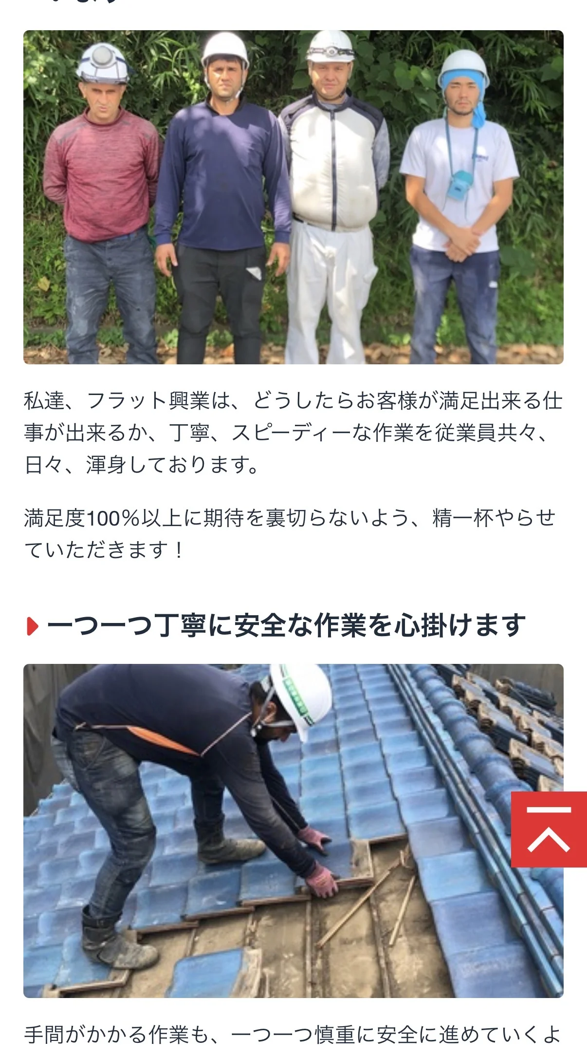 株式会社フラット興業の作業員4名